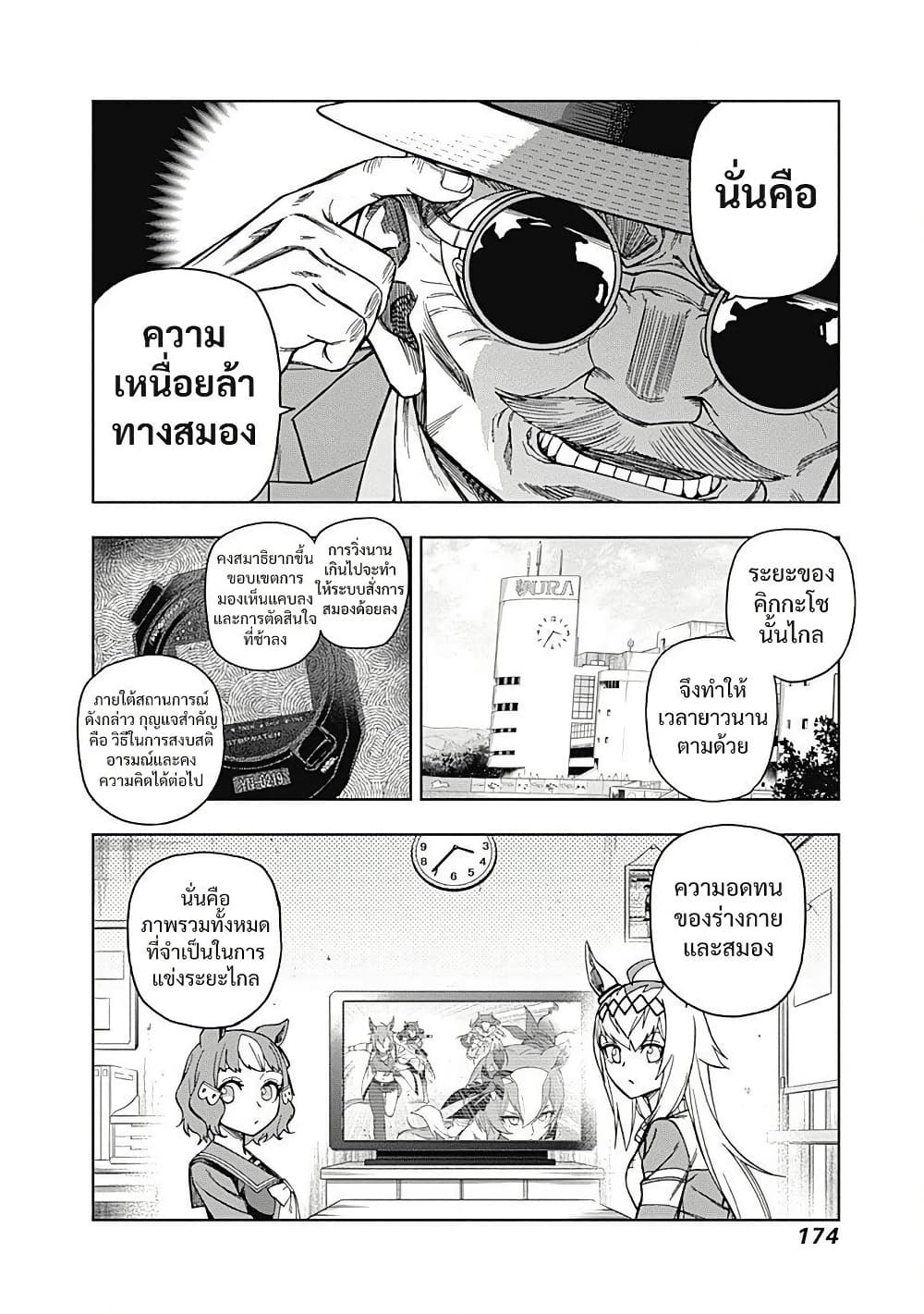 Uma Musume: Cinderella Gray page 5