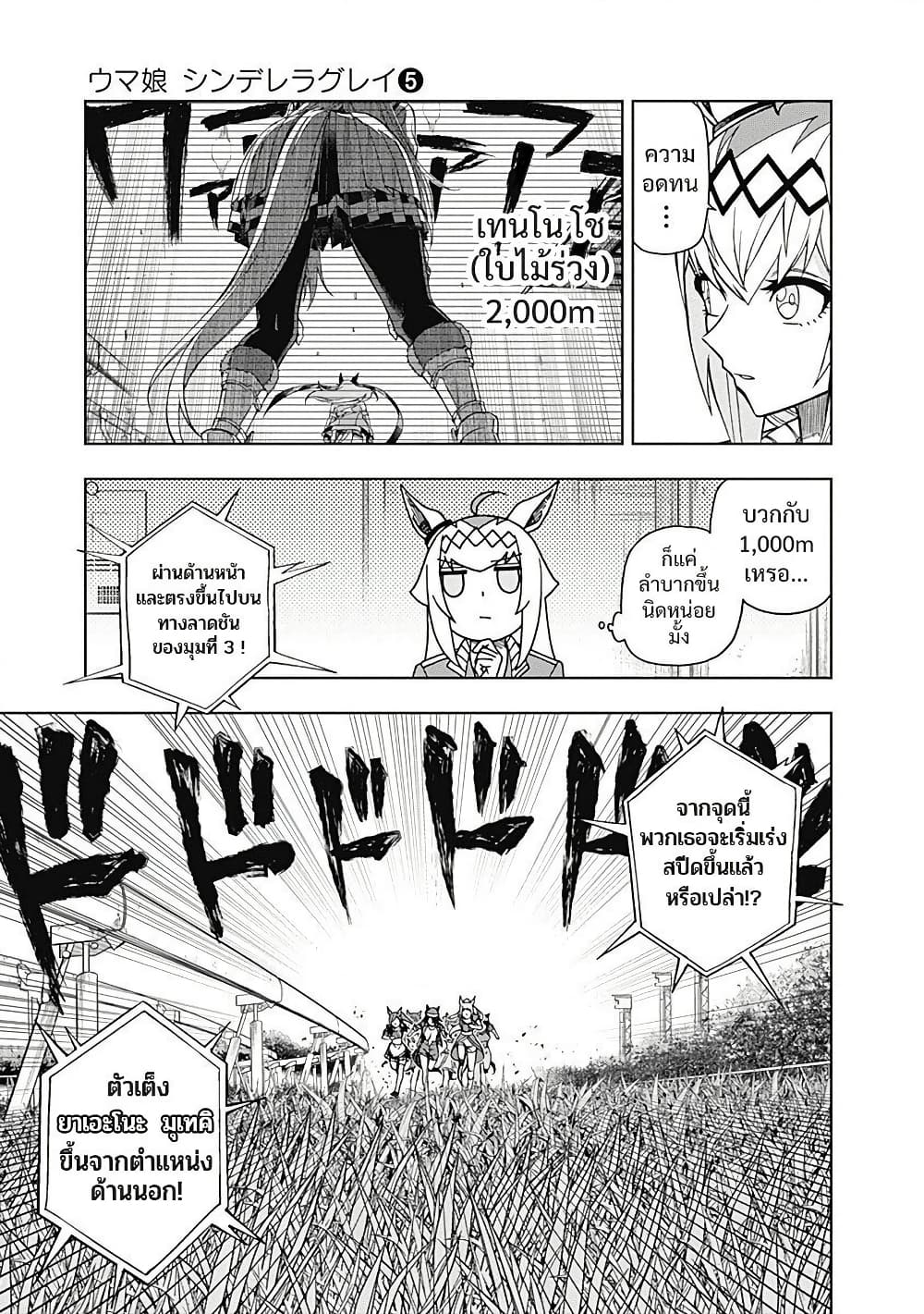 Uma Musume: Cinderella Gray page 6
