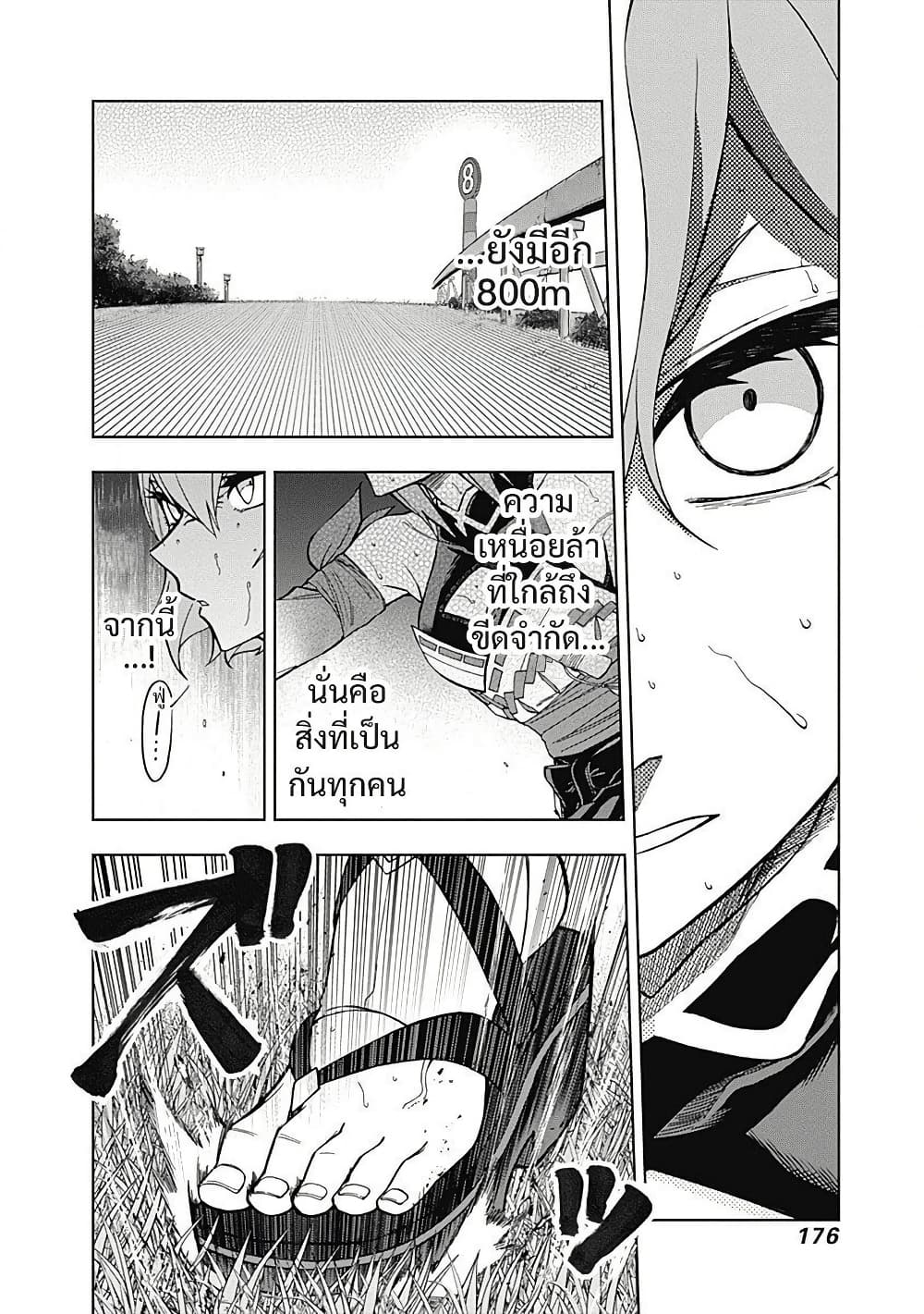 Uma Musume: Cinderella Gray page 7