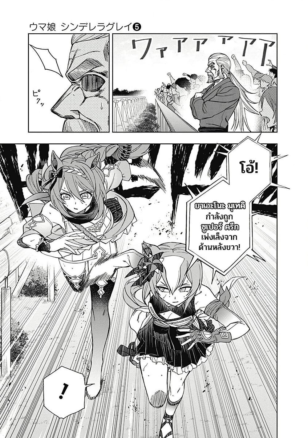 Uma Musume: Cinderella Gray page 8