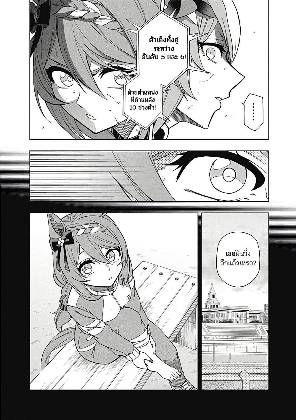 Uma Musume: Cinderella Gray page 9