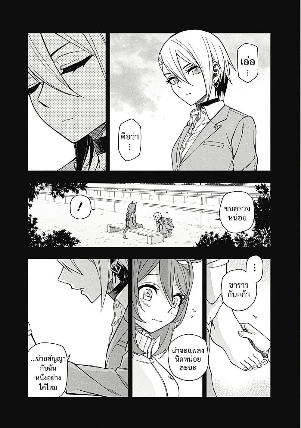 Uma Musume: Cinderella Gray page 10