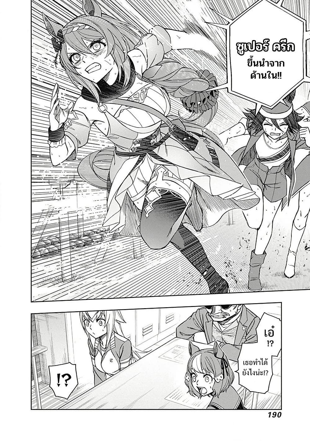 Uma Musume: Cinderella Gray page 4