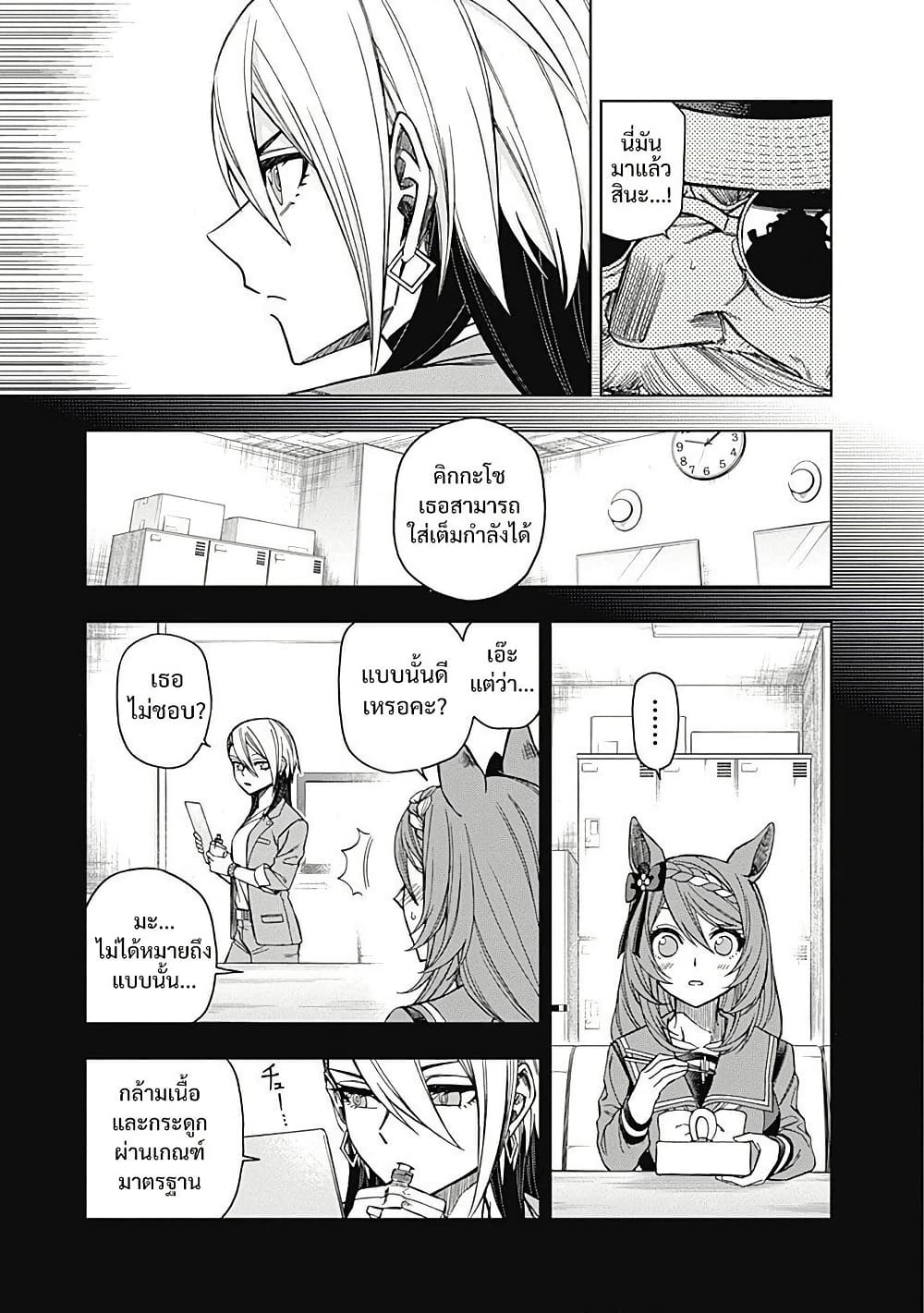 Uma Musume: Cinderella Gray page 5