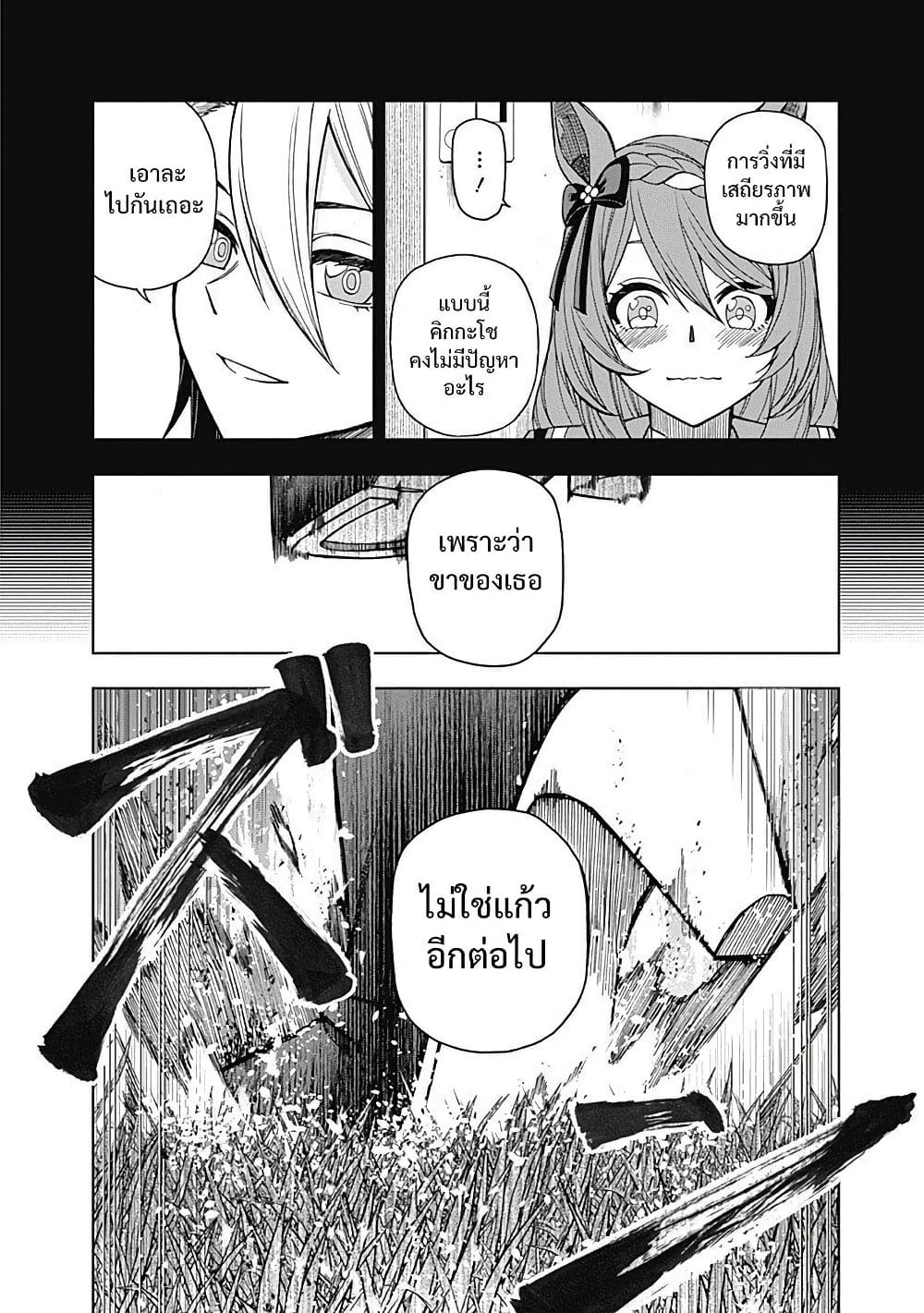 Uma Musume: Cinderella Gray page 6