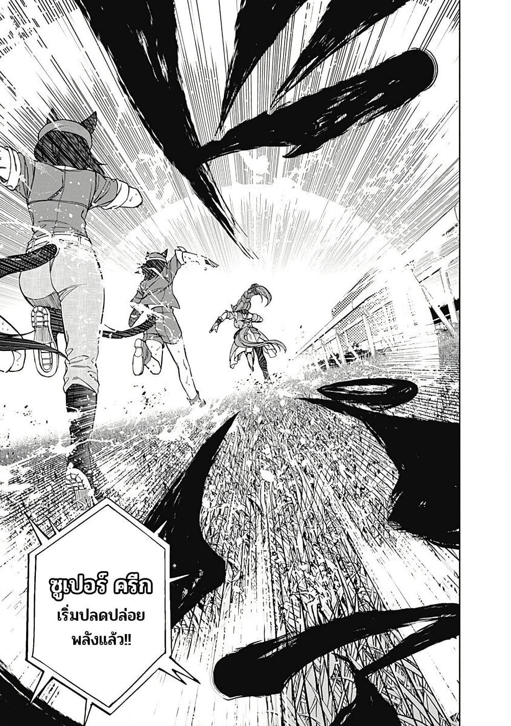 Uma Musume: Cinderella Gray page 7