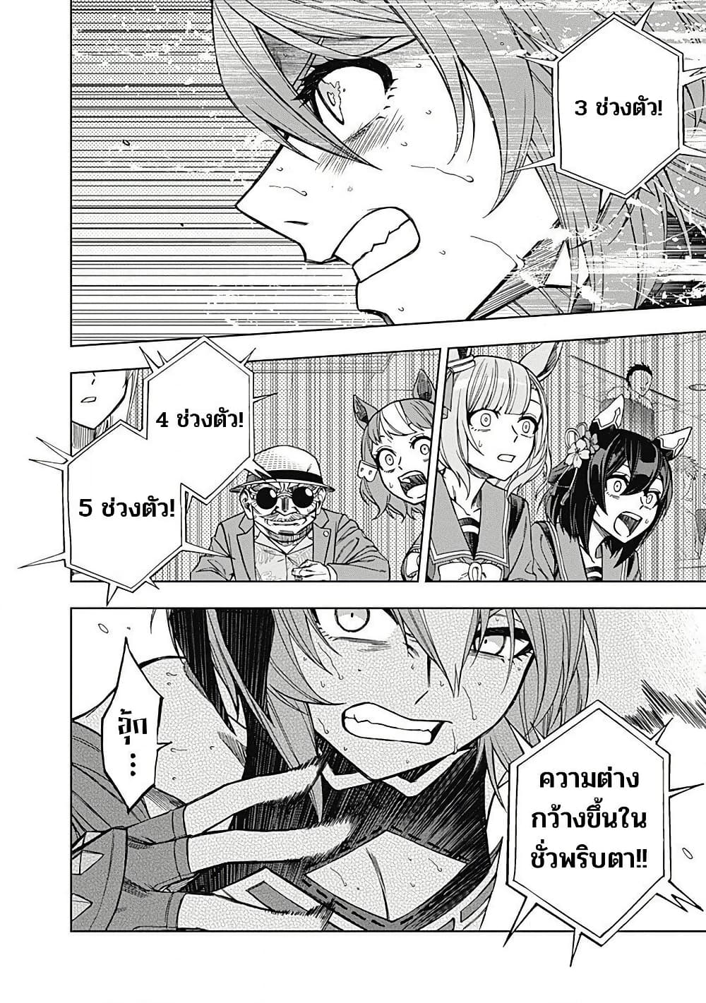 Uma Musume: Cinderella Gray page 8