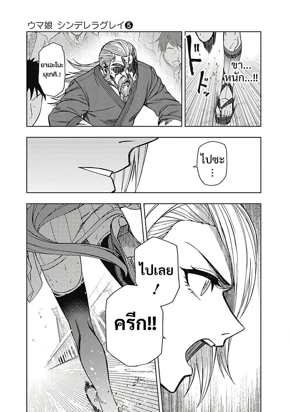 Uma Musume: Cinderella Gray page 9