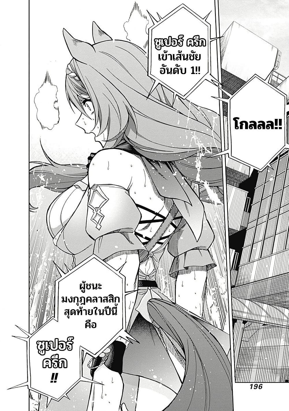 Uma Musume: Cinderella Gray page 10