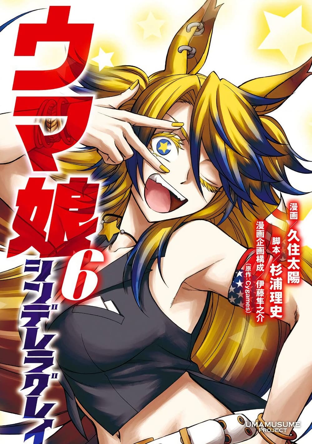 Uma Musume: Cinderella Gray page 1