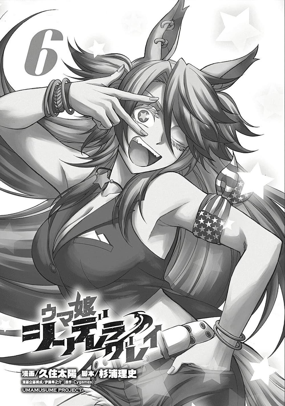 Uma Musume: Cinderella Gray page 2