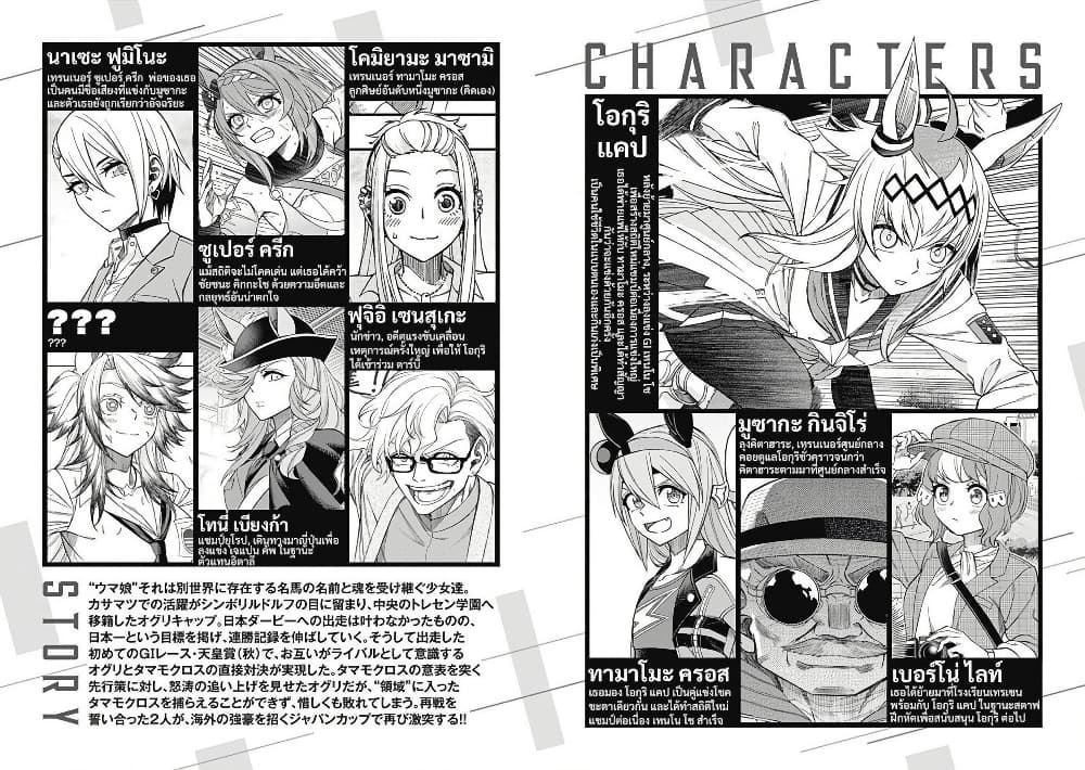 Uma Musume: Cinderella Gray page 3