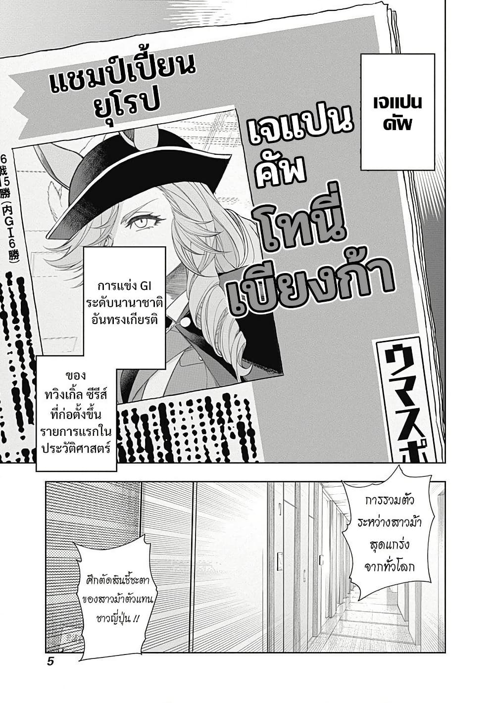 Uma Musume: Cinderella Gray page 5