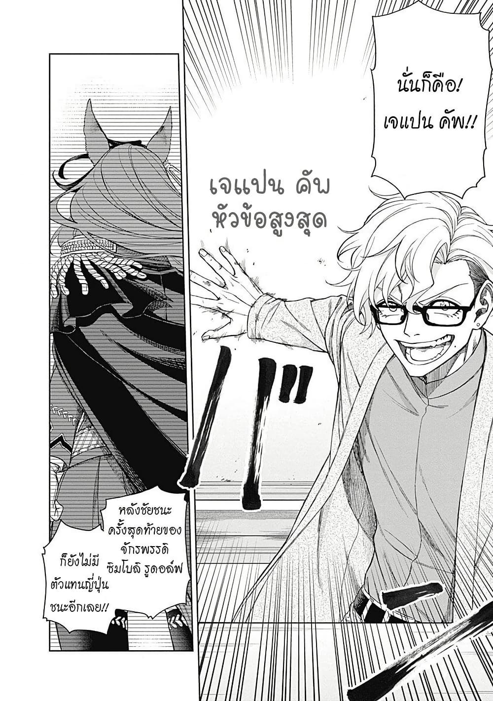 Uma Musume: Cinderella Gray page 6