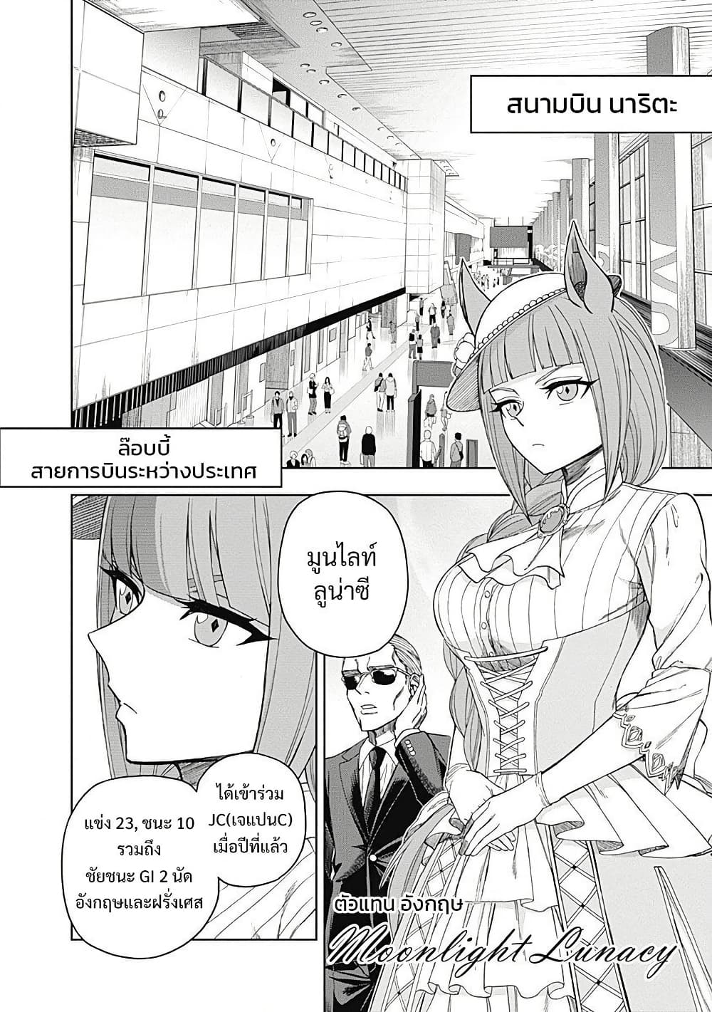 Uma Musume: Cinderella Gray page 8
