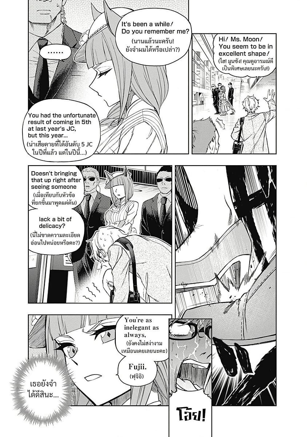 Uma Musume: Cinderella Gray page 9