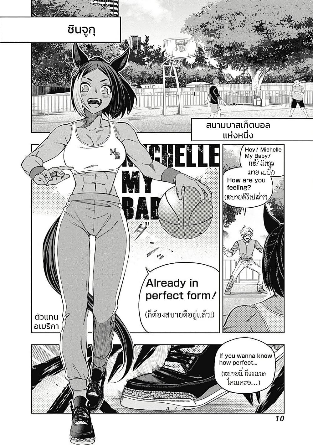 Uma Musume: Cinderella Gray page 10