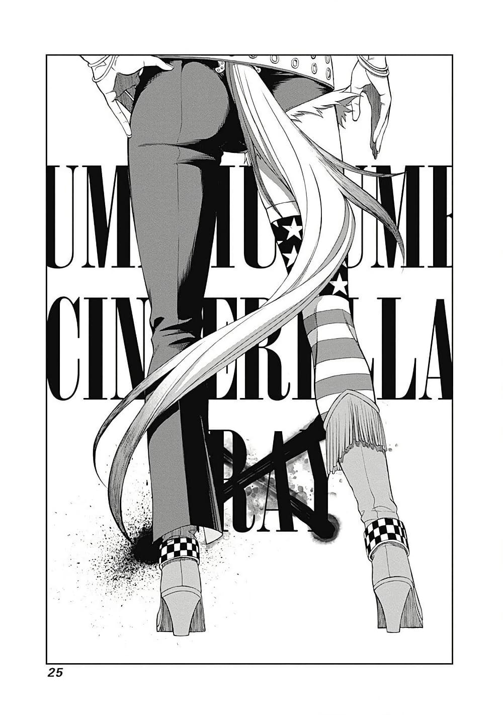 Uma Musume: Cinderella Gray page 1