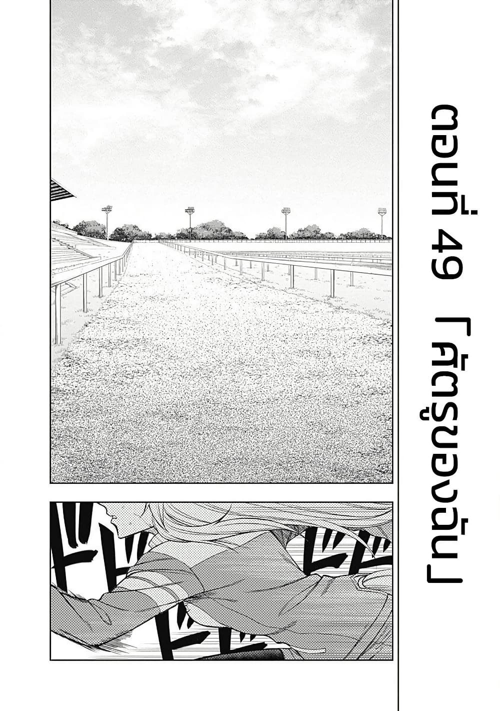 Uma Musume: Cinderella Gray page 2