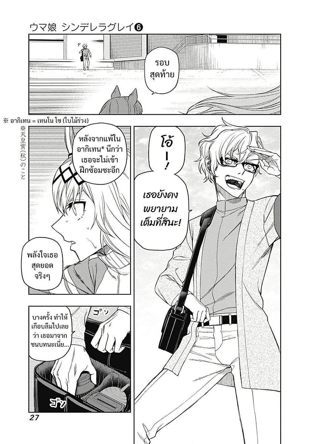 Uma Musume: Cinderella Gray page 3