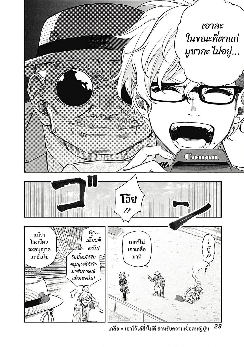 Uma Musume: Cinderella Gray page 4