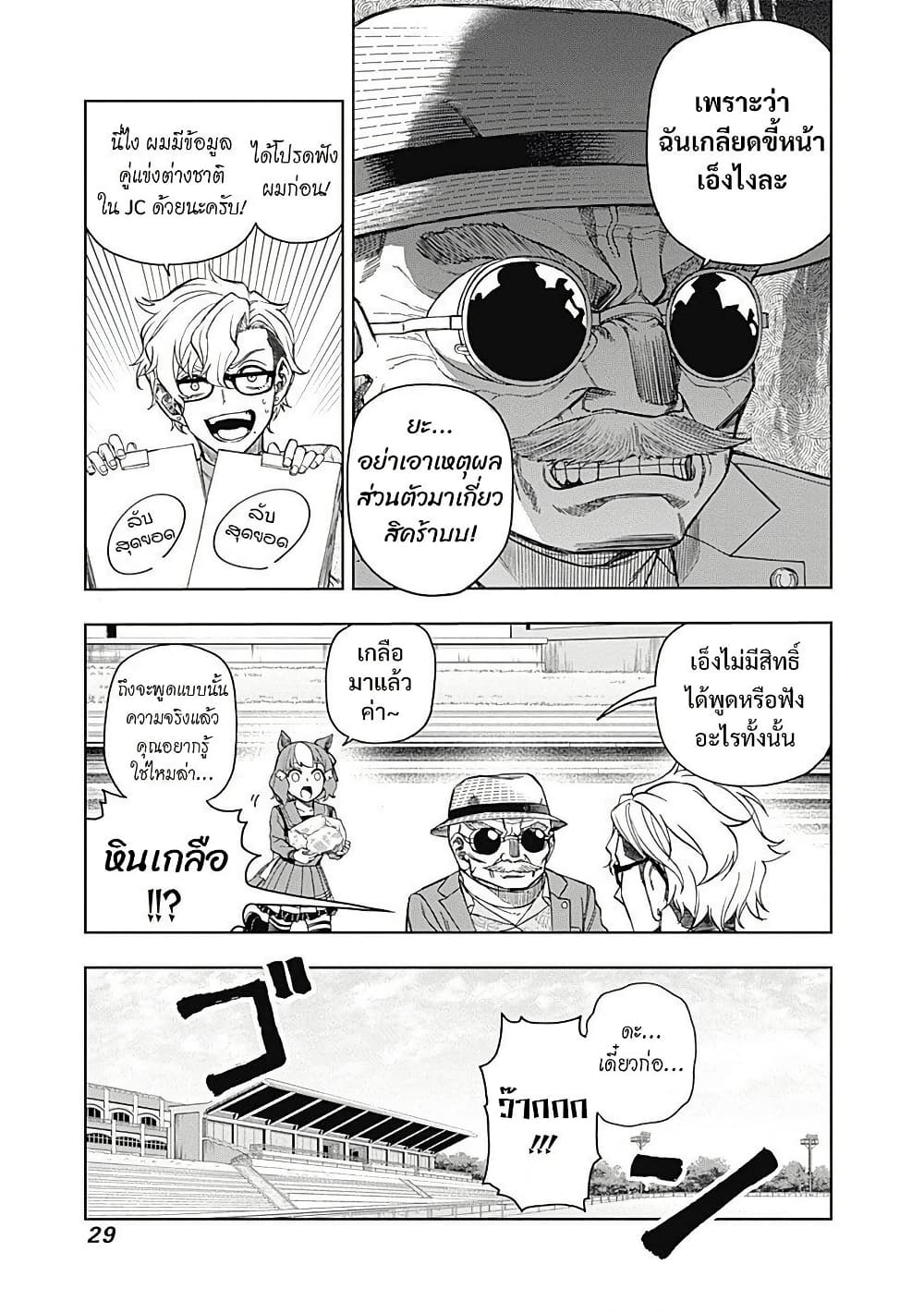 Uma Musume: Cinderella Gray page 5