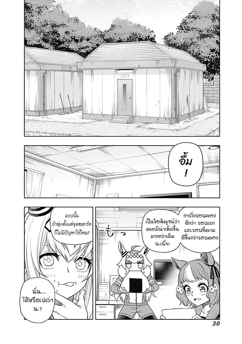 Uma Musume: Cinderella Gray page 6