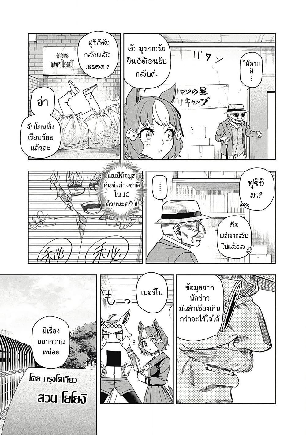 Uma Musume: Cinderella Gray page 7