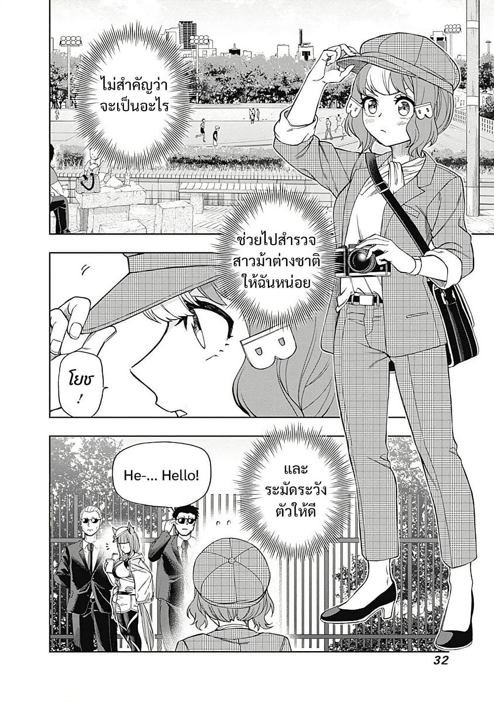 Uma Musume: Cinderella Gray page 8