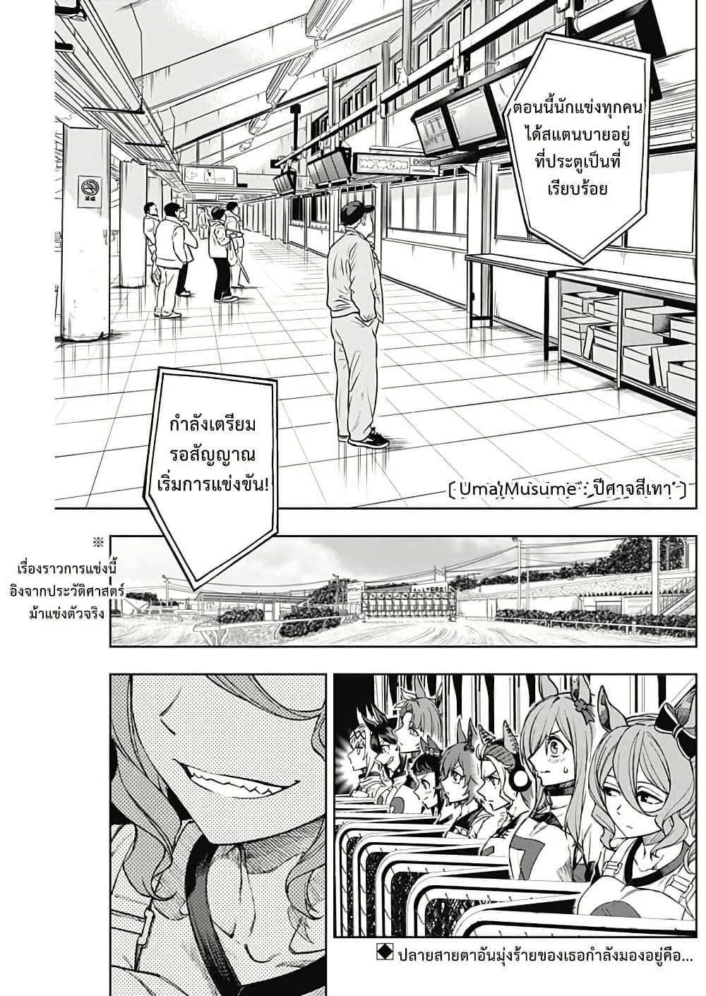 Uma Musume: Cinderella Gray page 1