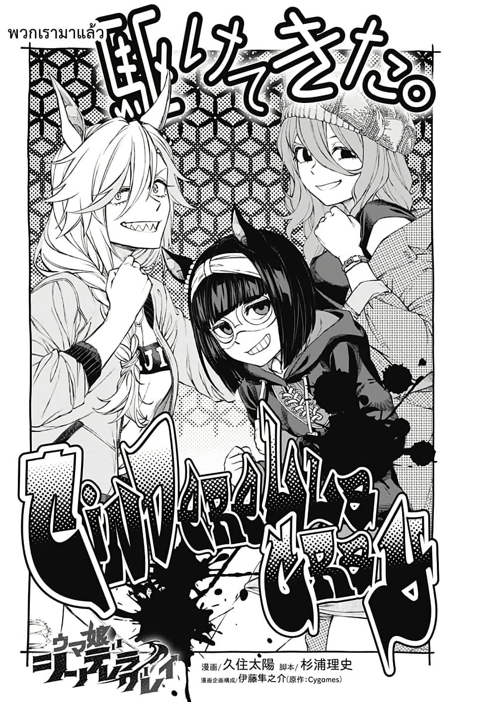 Uma Musume: Cinderella Gray page 2