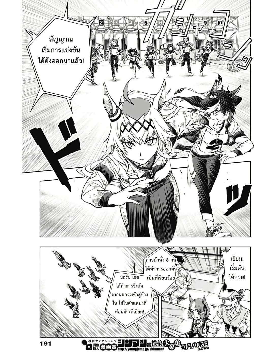 Uma Musume: Cinderella Gray page 3