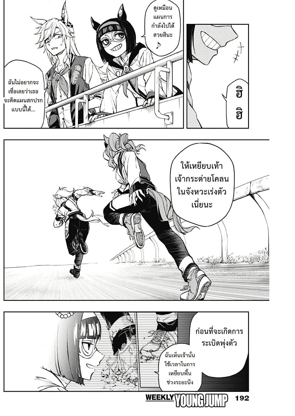 Uma Musume: Cinderella Gray page 4