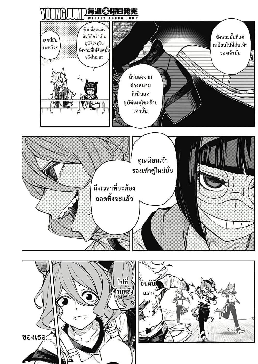 Uma Musume: Cinderella Gray page 5