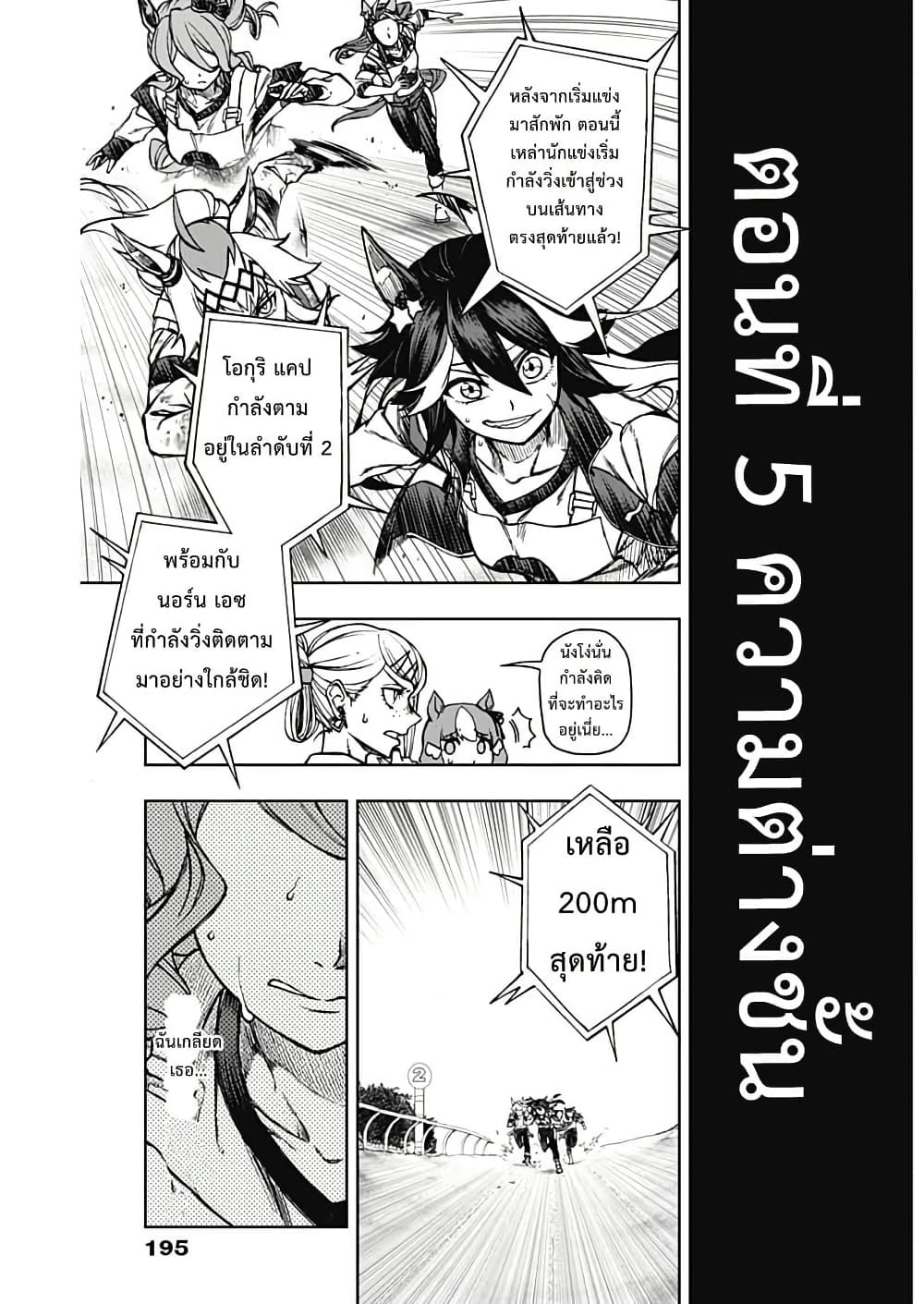 Uma Musume: Cinderella Gray page 7
