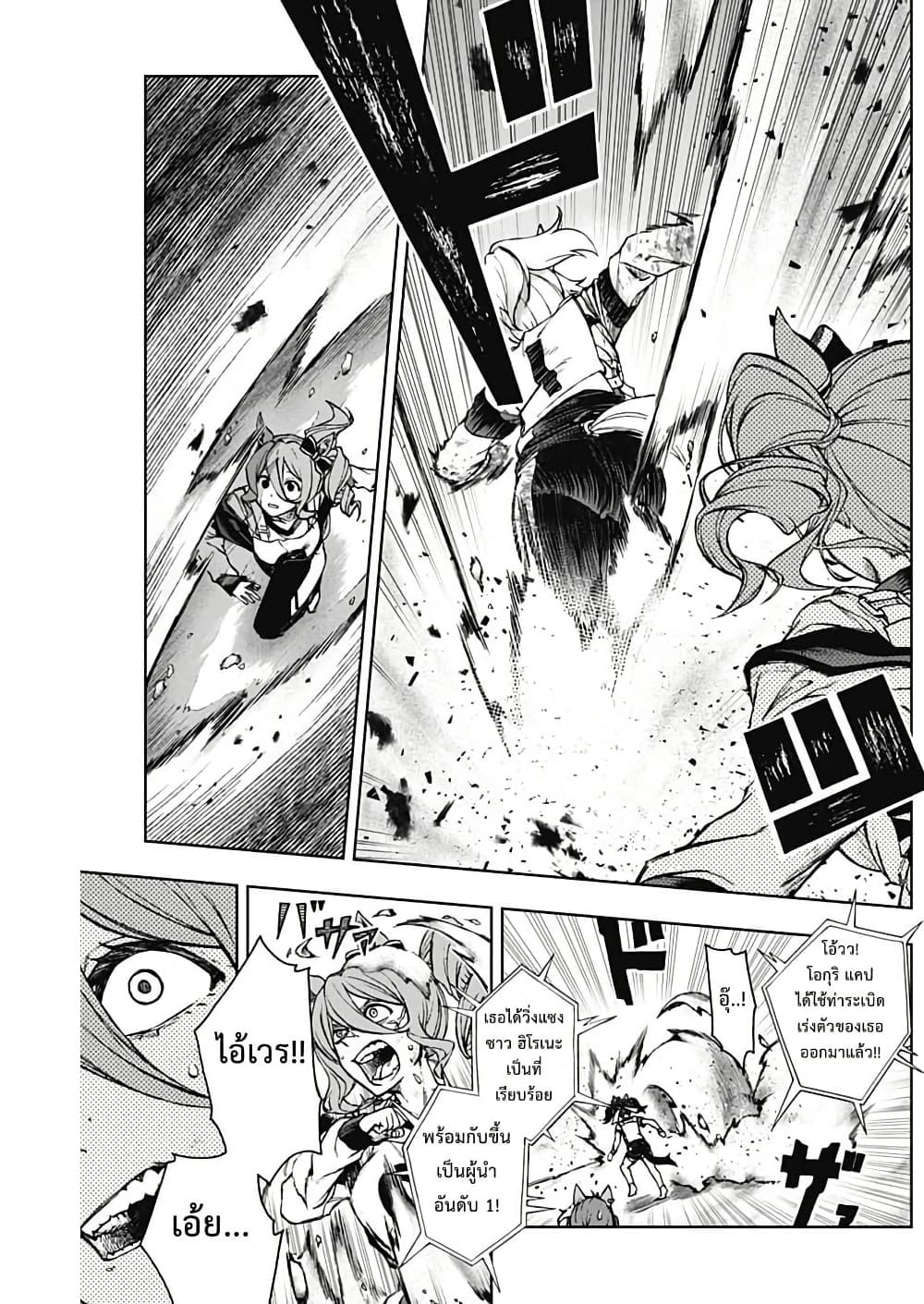 Uma Musume: Cinderella Gray page 9
