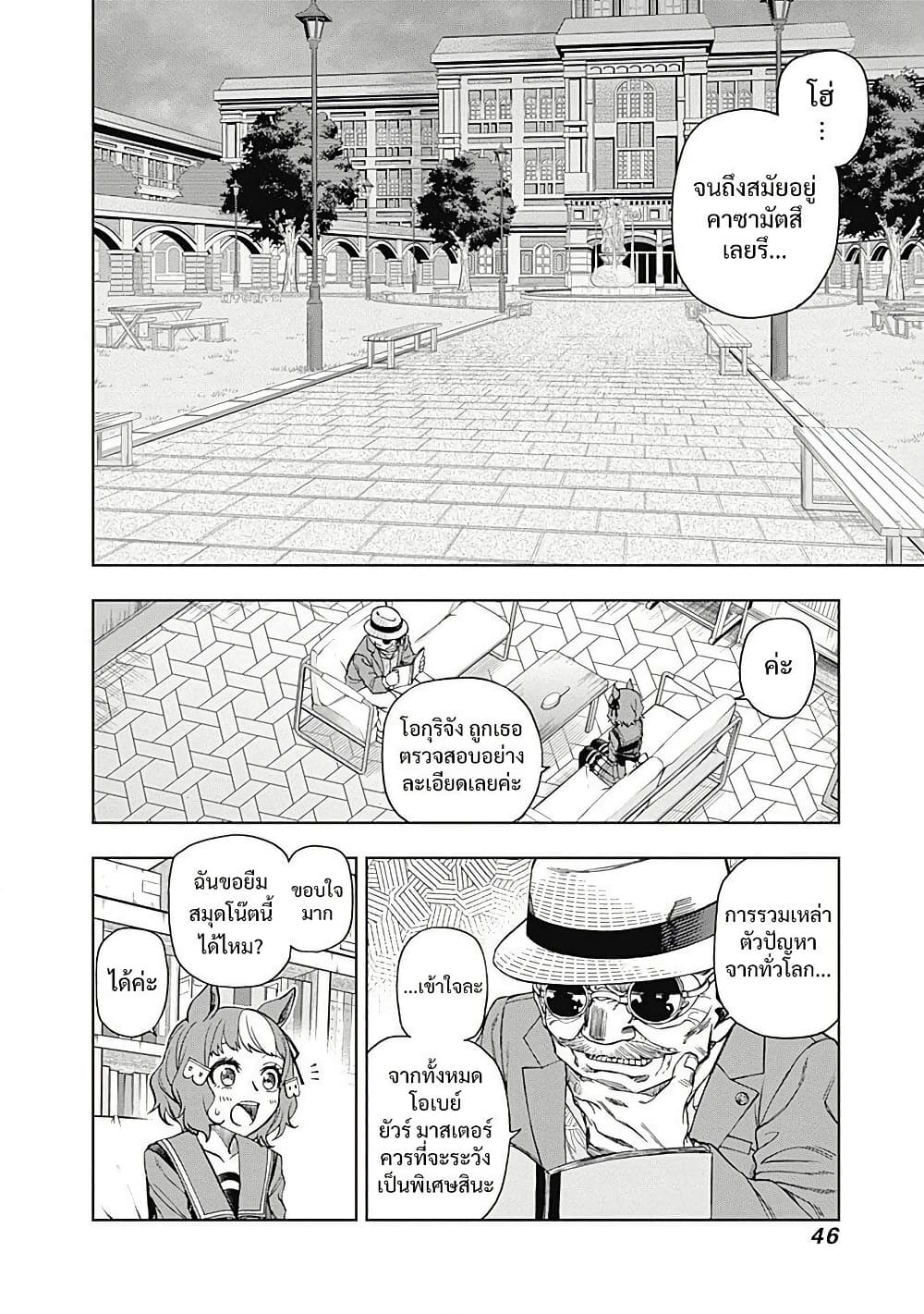 Uma Musume: Cinderella Gray page 2