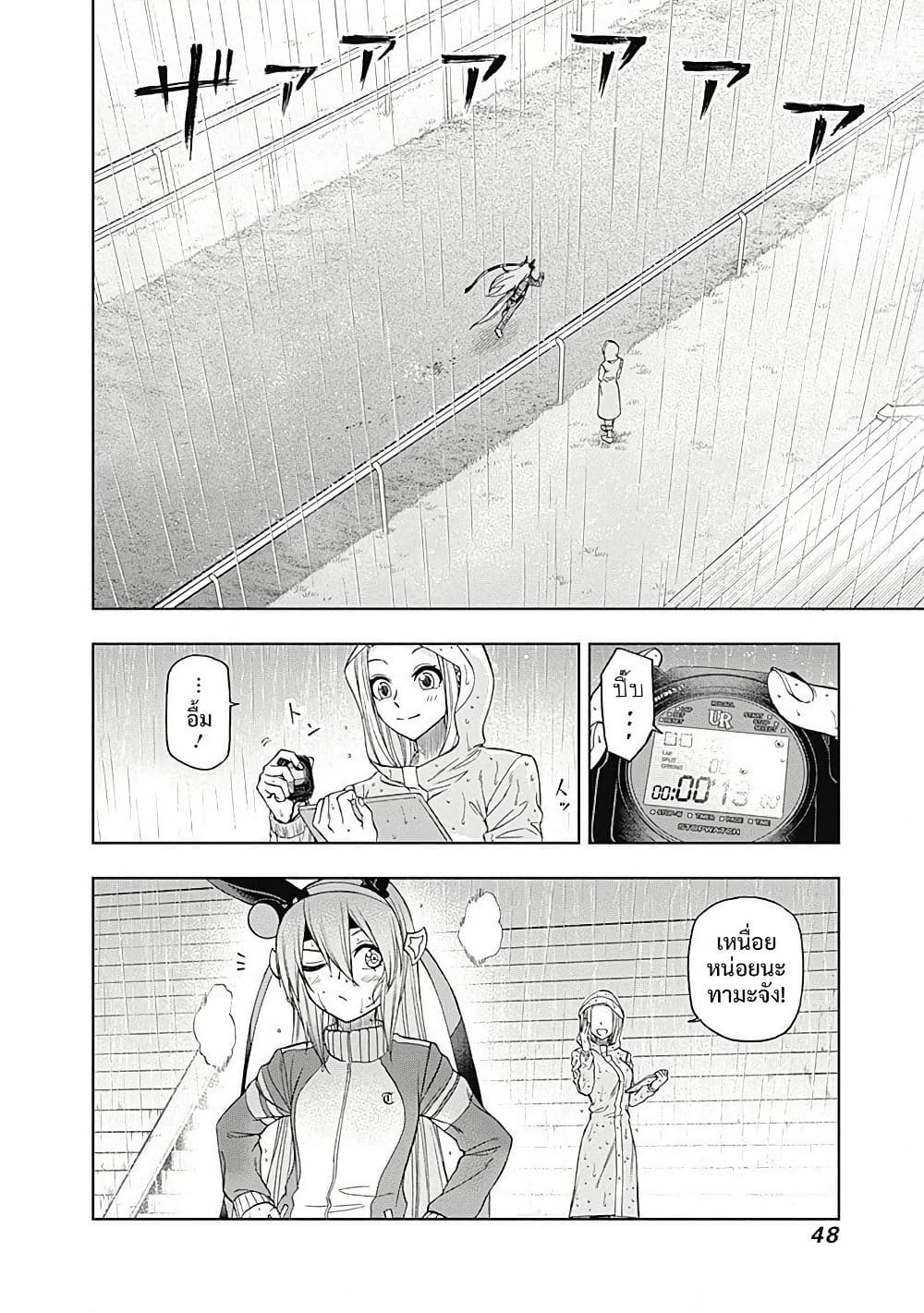 Uma Musume: Cinderella Gray page 4