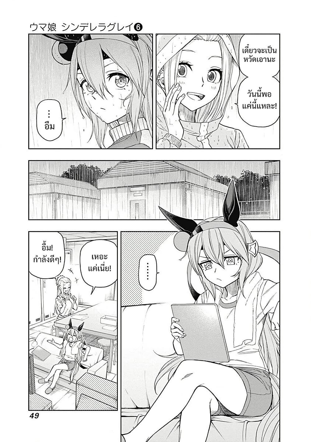 Uma Musume: Cinderella Gray page 5