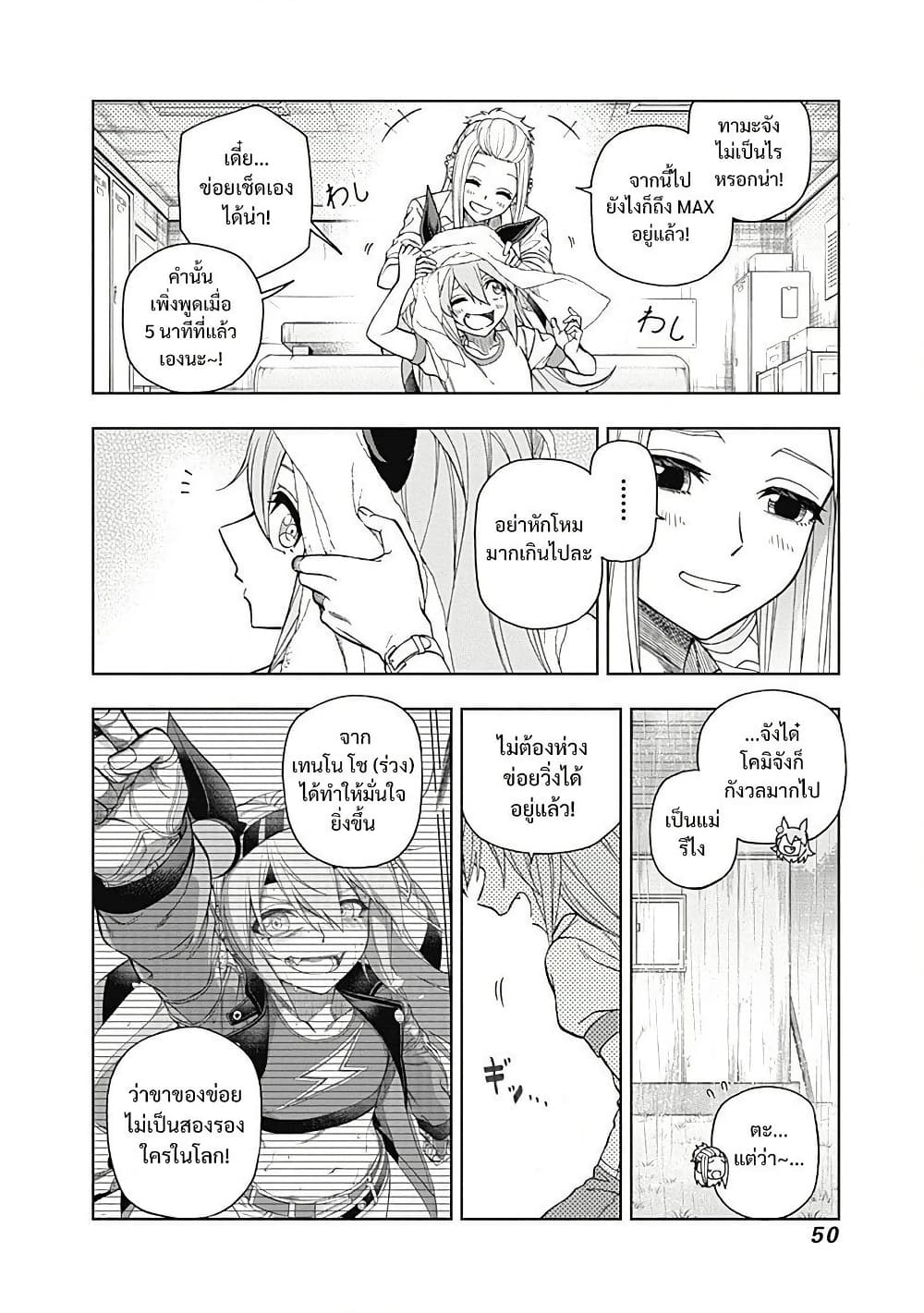 Uma Musume: Cinderella Gray page 6