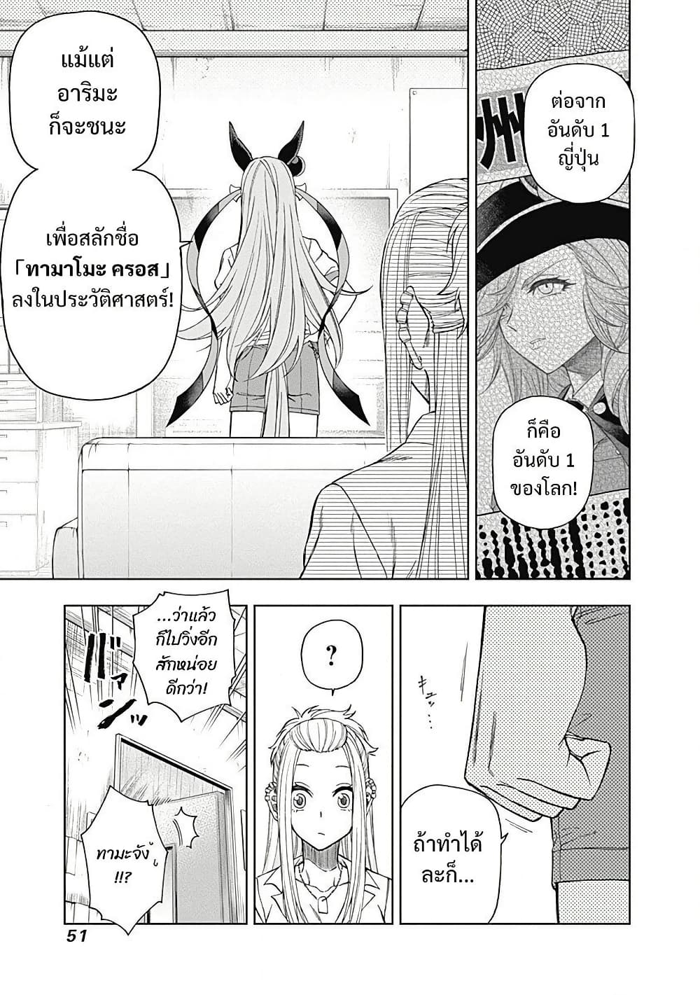 Uma Musume: Cinderella Gray page 7