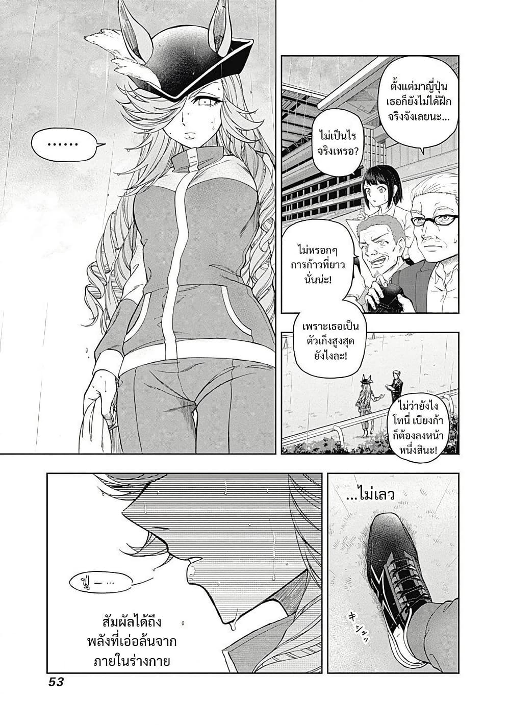 Uma Musume: Cinderella Gray page 9