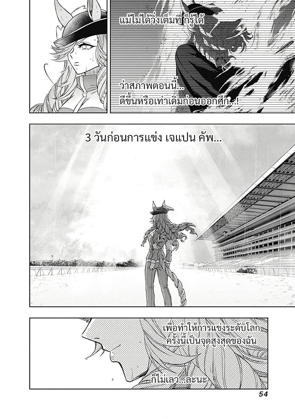 Uma Musume: Cinderella Gray page 10