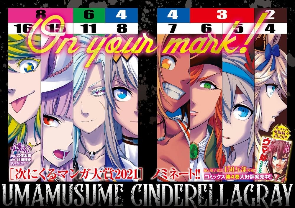Uma Musume: Cinderella Gray page 1