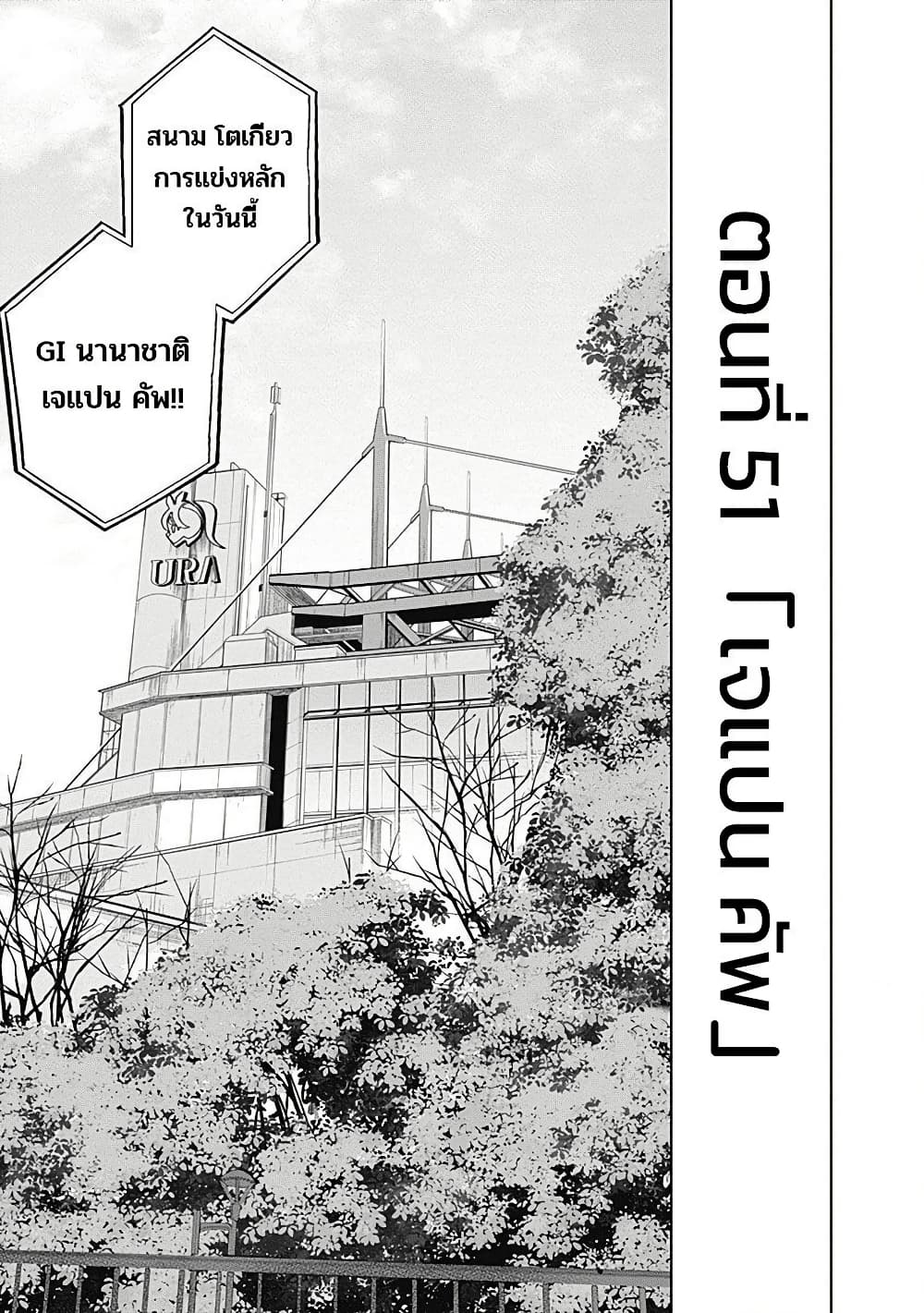Uma Musume: Cinderella Gray page 3