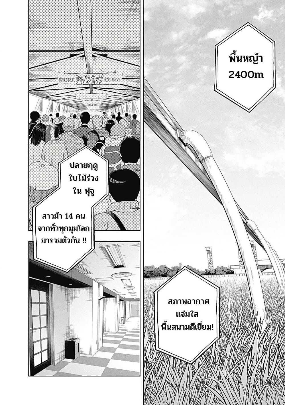 Uma Musume: Cinderella Gray page 4