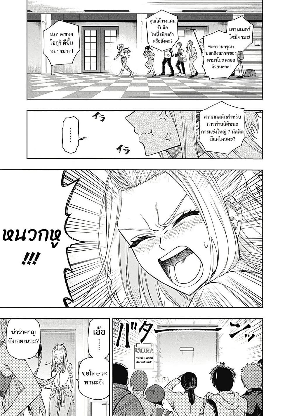 Uma Musume: Cinderella Gray page 5