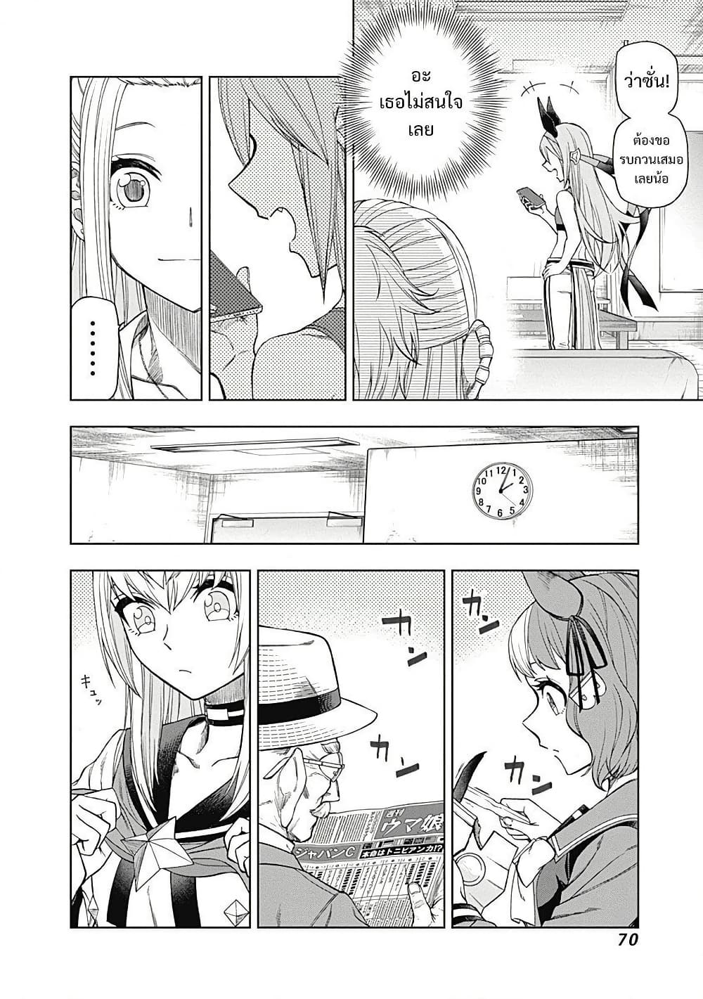 Uma Musume: Cinderella Gray page 6
