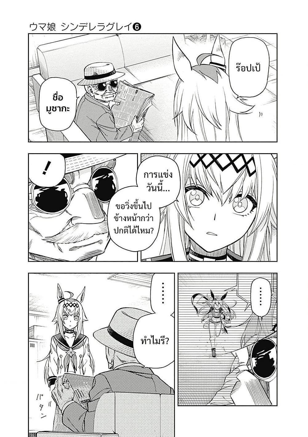 Uma Musume: Cinderella Gray page 7