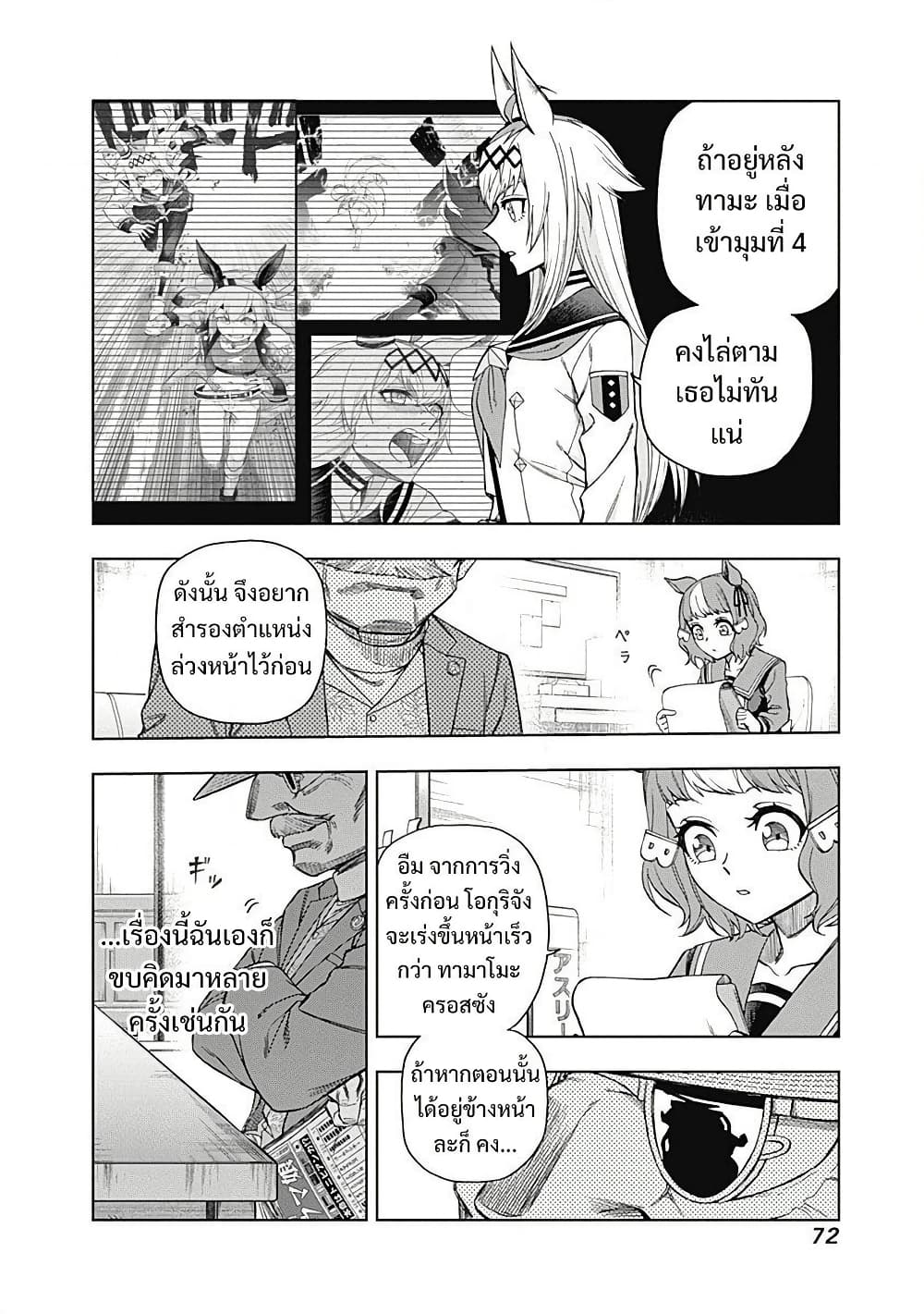 Uma Musume: Cinderella Gray page 8